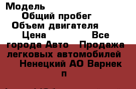  › Модель ­ Nissan Almera Classic › Общий пробег ­ 200 › Объем двигателя ­ 2 › Цена ­ 280 000 - Все города Авто » Продажа легковых автомобилей   . Ненецкий АО,Варнек п.